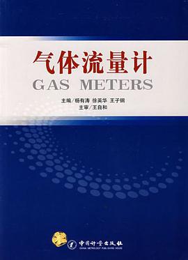 气体流量计 pdf epub mobi 电子书 下载
