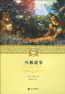 叢林故事