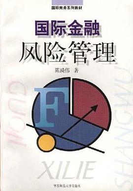国际金融风险管理 pdf epub mobi 电子书 下载
