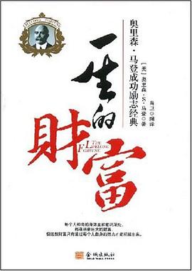 一生的财富 pdf epub mobi 电子书 下载