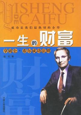 一生的财富 pdf epub mobi 电子书 下载