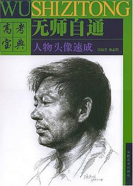 人物头像速成 pdf epub mobi 电子书 下载