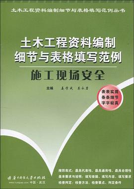 施工现场安全 pdf epub mobi 电子书 下载