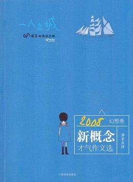 一人之城·幻想卷 pdf epub mobi 电子书 下载