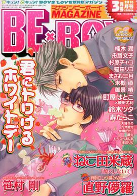 MAGAZINE BE×BOY ( マガジンビーボーイ ) 2010年 03月号 [雑誌] pdf epub mobi 电子书 下载