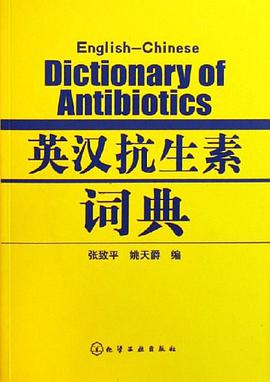 英汉抗生素词典 pdf epub mobi 电子书 下载