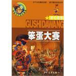 笨蛋大赛 pdf epub mobi 电子书 下载
