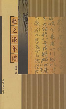 赵之谦年谱 pdf epub mobi 电子书 下载