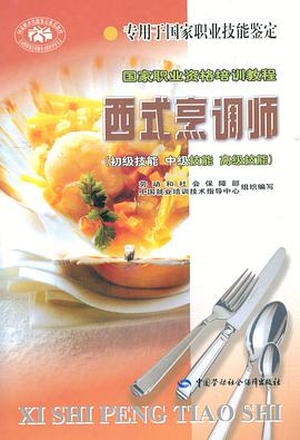 西式烹调师 pdf epub mobi 电子书 下载