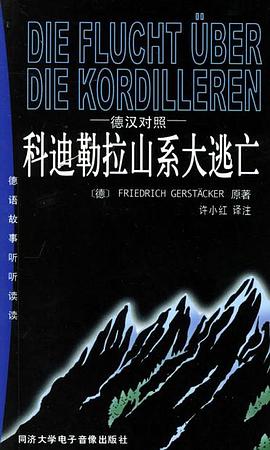 科迪勒拉山大逃亡 pdf epub mobi 电子书 下载
