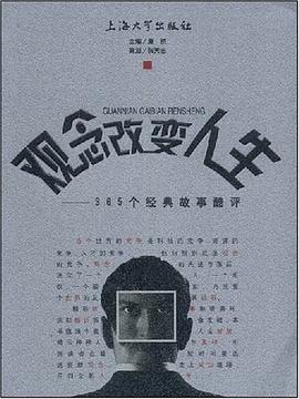 观念改变人生 pdf epub mobi 下载
