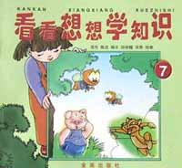 看看想想學知識(7) pdf epub mobi 電子書 下載
