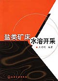 盐类矿床水溶开采 pdf epub mobi 电子书 下载