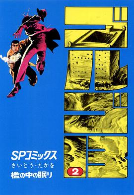 ゴルゴ13 (2) pdf epub mobi 电子书 下载