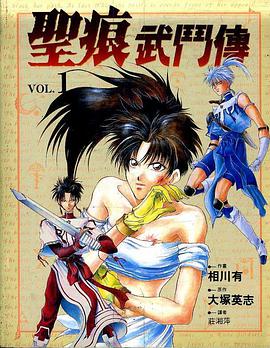 聖痕武鬥傳(01) pdf epub mobi 电子书 下载