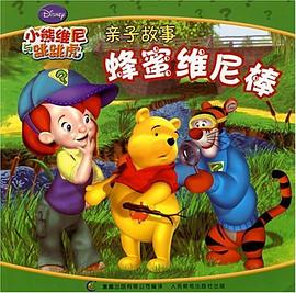 蜂蜜维尼棒 pdf epub mobi 电子书 下载