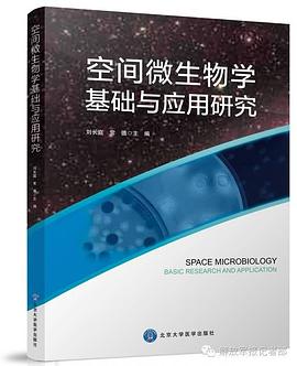 空间微生物学基础与应用研究 pdf epub mobi 下载