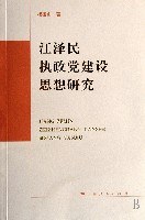 江泽民执政党建设思想研究 pdf epub mobi 电子书 下载