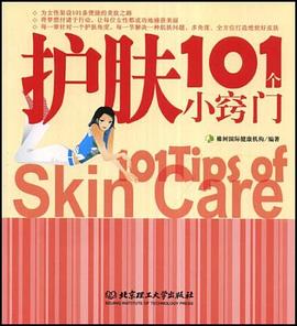 护肤101个小窍门 pdf epub mobi 电子书 下载