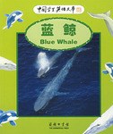 蓝鲸-中国学生英语文库 pdf epub mobi 电子书 下载