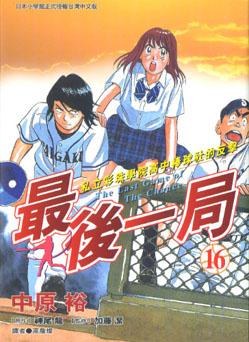 最後一局 16 pdf epub mobi 电子书 下载