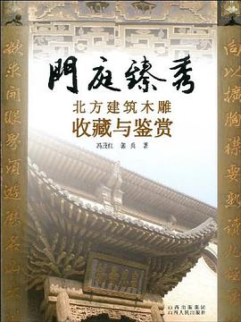 门庭臻秀 pdf epub mobi 电子书 下载