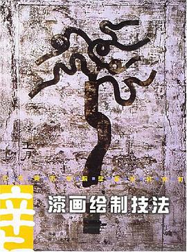 漆画绘制技法 pdf epub mobi 电子书 下载
