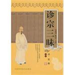诊宗三昧 pdf epub mobi 电子书 下载