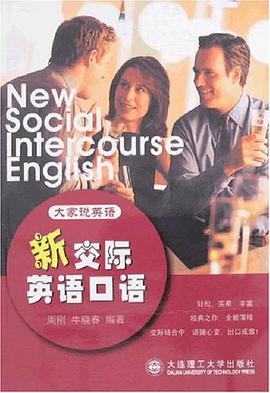 新交际英语口语 pdf epub mobi 电子书 下载