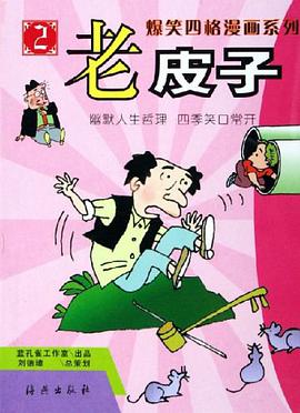 老皮子2 pdf epub mobi 电子书 下载