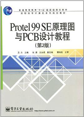 Protel99SE原理图与PCB设计教程 pdf epub mobi 电子书 下载
