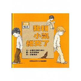 我和小凱絕交了 pdf epub mobi 电子书 下载