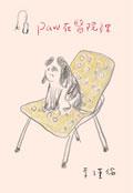 Paw在医院里 pdf epub mobi 下载