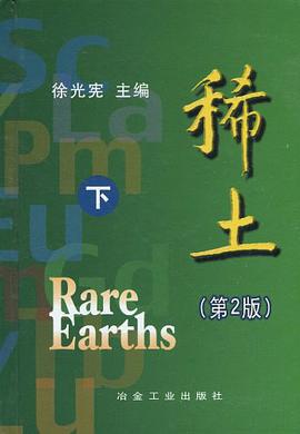 稀土（下） pdf epub mobi 电子书 下载