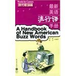 最新美语流行手册-现代职场篇 pdf epub mobi 下载