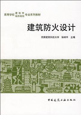 建筑防火设计 pdf epub mobi 电子书 下载