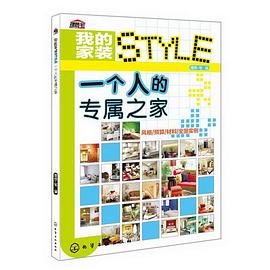 我的傢裝STYLE pdf epub mobi 電子書 下載