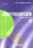 房地产开发经营与管理 pdf epub mobi 电子书 下载