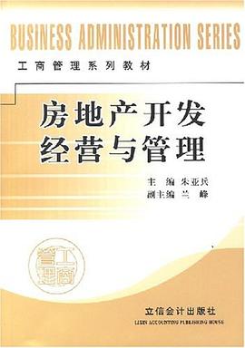 房地产开发经营与管理 pdf epub mobi 电子书 下载