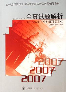 2007-全真试题解析
