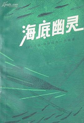 海底幽灵 pdf epub mobi 电子书 下载