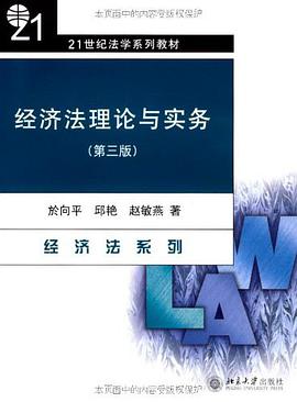 经济法理论与实务 pdf epub mobi 电子书 下载