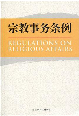 宗教事務條例 pdf epub mobi 電子書 下載