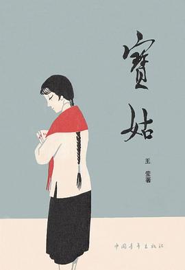 宝姑 pdf epub mobi 电子书 下载