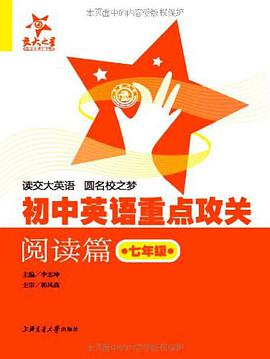 初中英语重点攻关 pdf epub mobi 电子书 下载