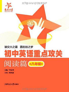 初中英语重点攻关 pdf epub mobi 下载