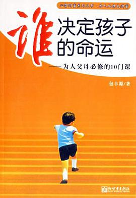 谁决定孩子的命运 pdf epub mobi 电子书 下载