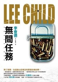 無間任務 pdf epub mobi 電子書 下載