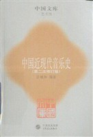 中国近现代音乐史 pdf epub mobi 电子书 下载