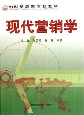 現代營銷學